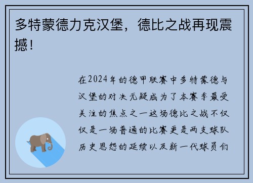 多特蒙德力克汉堡，德比之战再现震撼！