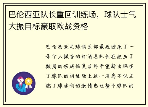 巴伦西亚队长重回训练场，球队士气大振目标豪取欧战资格