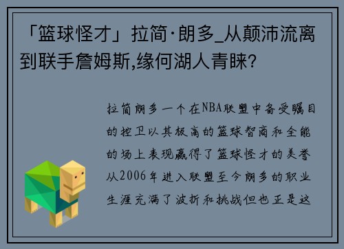 「篮球怪才」拉简·朗多_从颠沛流离到联手詹姆斯,缘何湖人青睐？