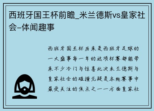 西班牙国王杯前瞻_米兰德斯vs皇家社会-体闻趣事