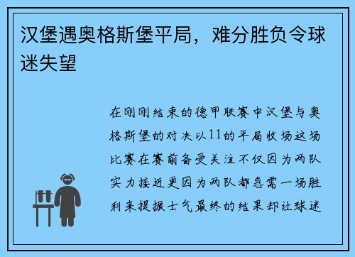 汉堡遇奥格斯堡平局，难分胜负令球迷失望