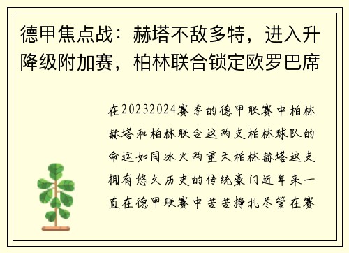 德甲焦点战：赫塔不敌多特，进入升降级附加赛，柏林联合锁定欧罗巴席位