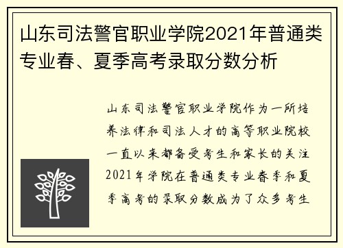 山东司法警官职业学院2021年普通类专业春、夏季高考录取分数分析