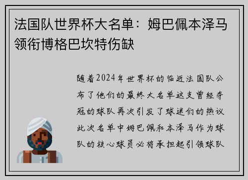 法国队世界杯大名单：姆巴佩本泽马领衔博格巴坎特伤缺