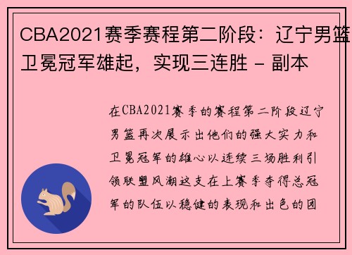 CBA2021赛季赛程第二阶段：辽宁男篮卫冕冠军雄起，实现三连胜 - 副本