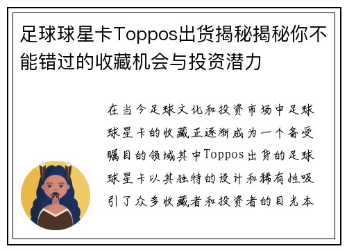 足球球星卡Toppos出货揭秘揭秘你不能错过的收藏机会与投资潜力